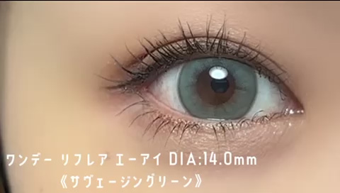 ワンデー リフレア エーアイ(1day refrear a-eye) サヴェージグリーン