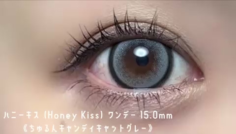 新色】ハニーキス(Honey Kiss)ワンデー 15.0mm ちゅるんキャンディ